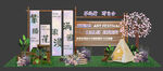 露营活动美陈