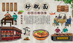 砂锅面