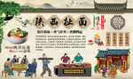 陕西扯面