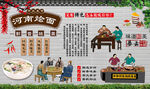 河南烩面