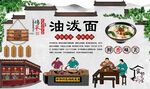 油泼面