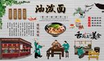 油泼面