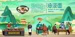 油泼面