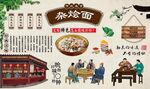杂烩面