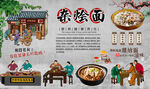 杂烩面