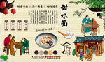 甜水面