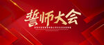 誓师大会红色背景