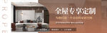 全屋定制海报banner横屏版