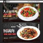 回锅肉