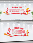 党的教育方针