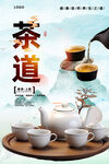 茶道