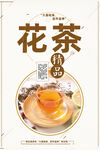 花茶