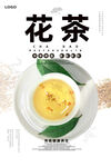 花茶