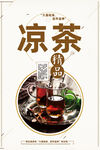 凉茶