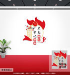 党建文化墙