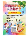 美术招生海报 