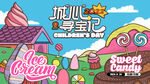 儿童节背景板