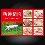 新鲜猪肉