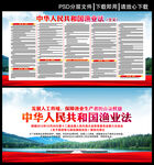 渔业法