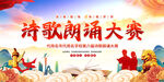 诗歌朗诵比赛活动背景