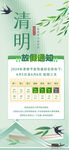 清明节放假通知