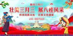 三月三