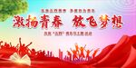 五四青年节
