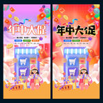 年中大促