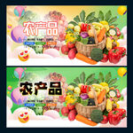 农产品