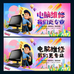 电脑维修