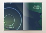 梦幻墨绿 书本封面