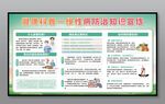 慢性病防治知识宣传栏