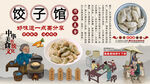 饺子馆