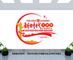 新时代大讲堂
