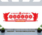 社会价值观