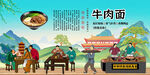 牛肉面
