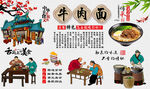 牛肉面
