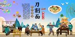 刀削面