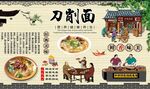刀削面