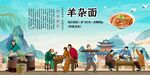 羊杂面