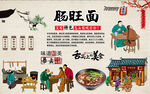 肠旺面