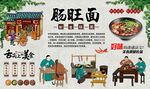 肠旺面
