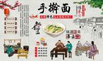手擀面