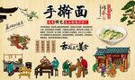 手擀面