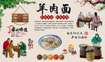 羊肉面