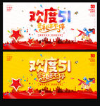 五一