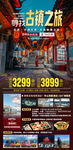 云南大理旅游海报