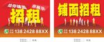 铺面招租
