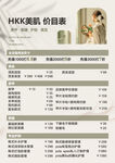 美容价目表
