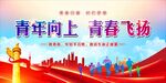 五四青年节 